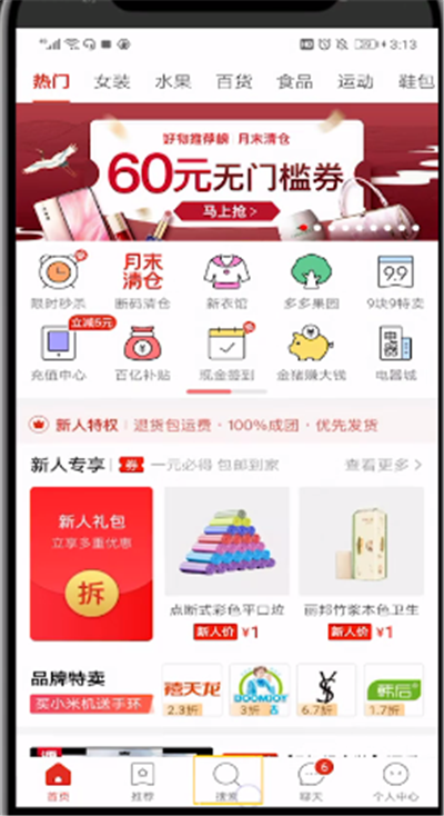 拼多多中邀请新用户的操作教程