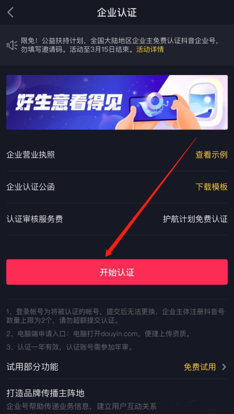 小编教你如何申请获得抖音官方认证，抖音官方认证说明。