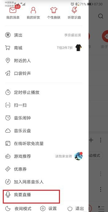 小编教你解决网易云音乐开通直播功能。
