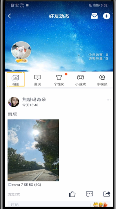qq空间照片中设置仅自己可见的方法步骤