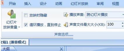 PPT添加背景音乐的操作步骤