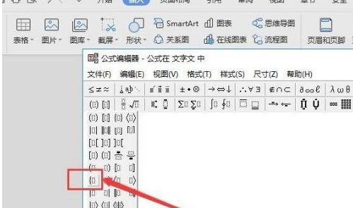 WPS2019如何插入方程式？WPS2019插入方程式的方法