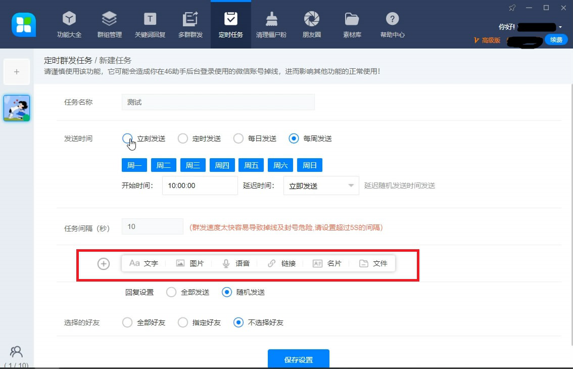 小编分享46助手如何实现定时群发信息,微信营销技巧分享。
