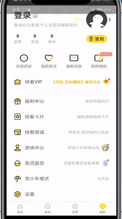 快看漫画使用别人的号登录方法