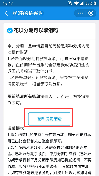 支付宝在哪取消花呗分期付款 支付宝取消花呗分期付款图文教程