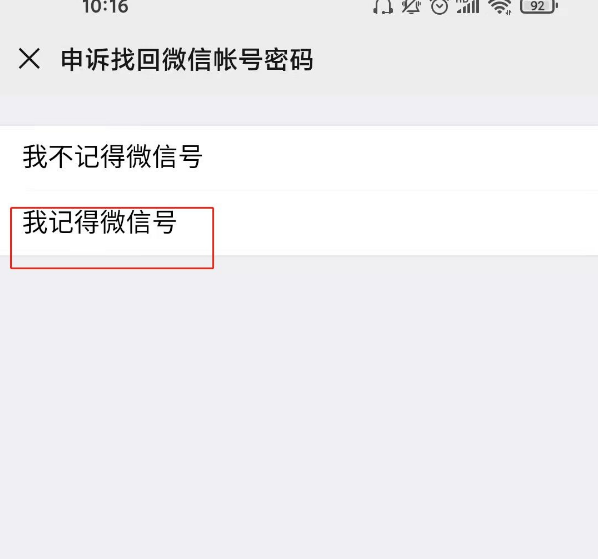 微信密码通过微信号怎么找回 微信号找回微信方法