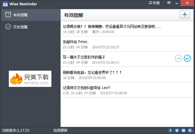 小编分享WiseReminder——精致小巧的待办事项管理软件。
