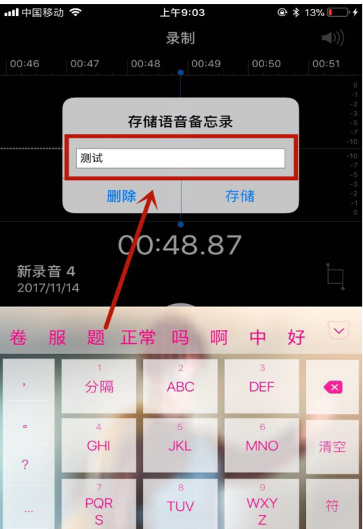 小编教你编辑分享苹果手机录音内容的图文方法。