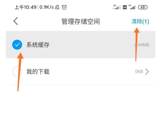 超星学习通中清除缓存文件的方法教程