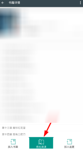 搜书大师APP设置亮度的简单操作