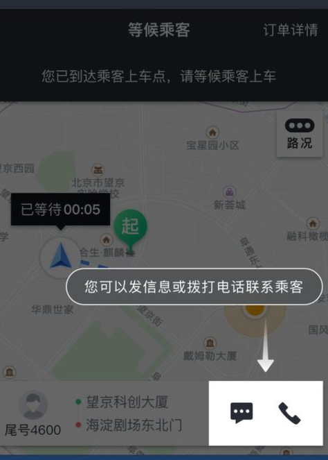 今天分享新手美团打车司机接单流程。
