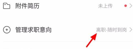 boss直聘怎么设置求职状态?boss直聘设置求职状态的方法