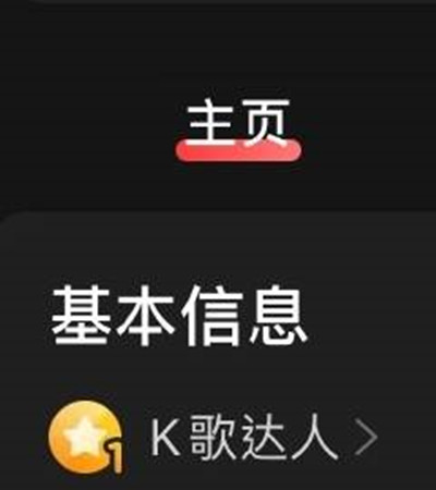 网易云音乐k歌达人称号怎么获得？网易云音乐k歌达人称号获得条件介绍