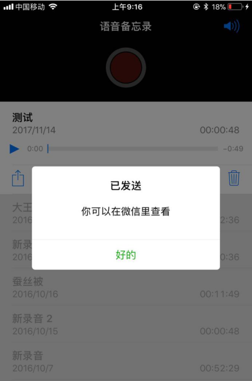 小编教你编辑分享苹果手机录音内容的图文方法。