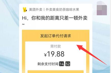 美团外卖如何代付?美团外卖代付的方法教程