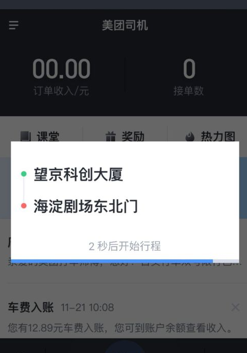 今天分享新手美团打车司机接单流程。