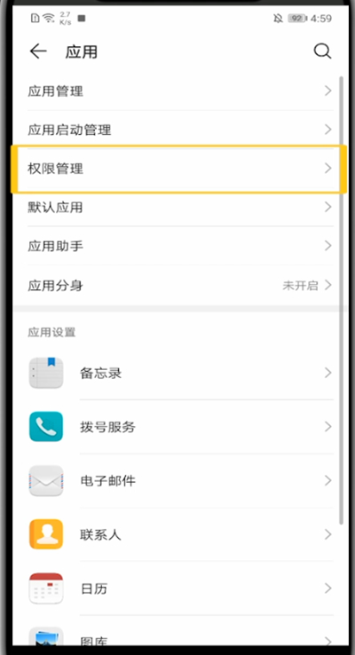 华为开启麦克风权限的方法教程