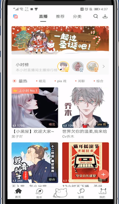 猫耳直播中连麦的方法步骤