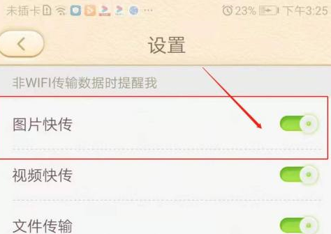 101教育PPT如何开启图片快传？101教育PPT开启图片快传的具体方法