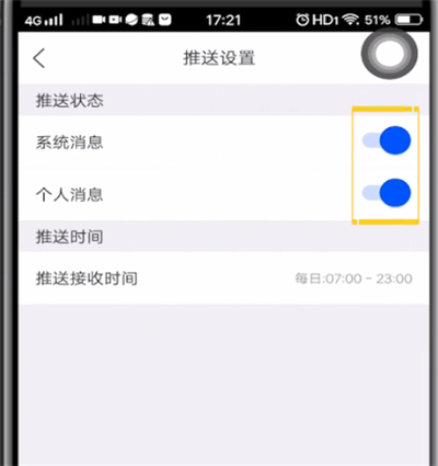 汽车之家中关闭推送的详细方法