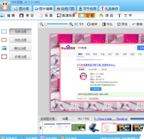 可牛影像给照片加上相框的操作步骤
