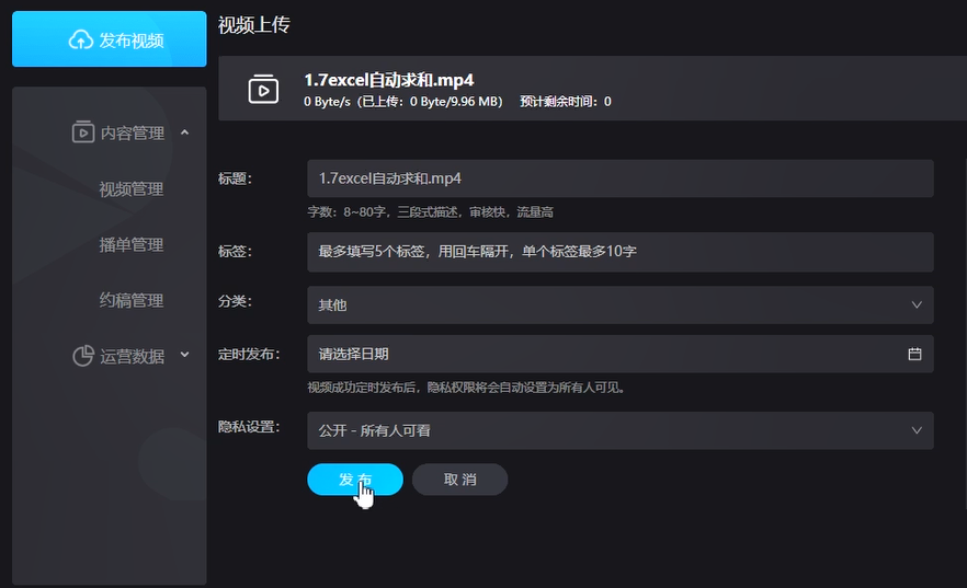 优酷上传视频的方法教程