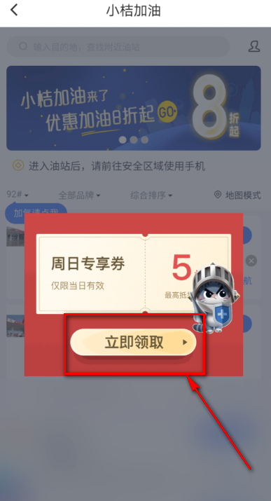 滴滴出行在哪领取小桔加油折扣券 滴滴出行领取小桔加油折扣券方法