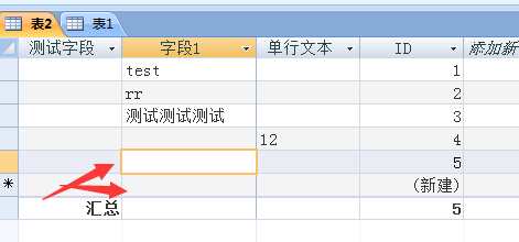 access数据库移至下一行记录上的操作方法