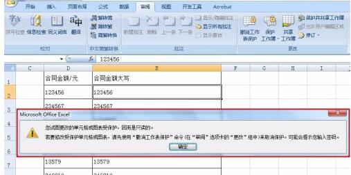 Excel中快速设置只读的操作方法