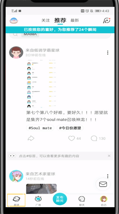 soul开启视频的详细方法