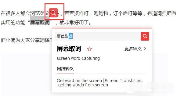 小编教你解决有道词典多种翻译方式。