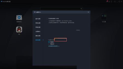 mumu模拟器怎么设置快捷键?mumu模拟器设置快捷键方法