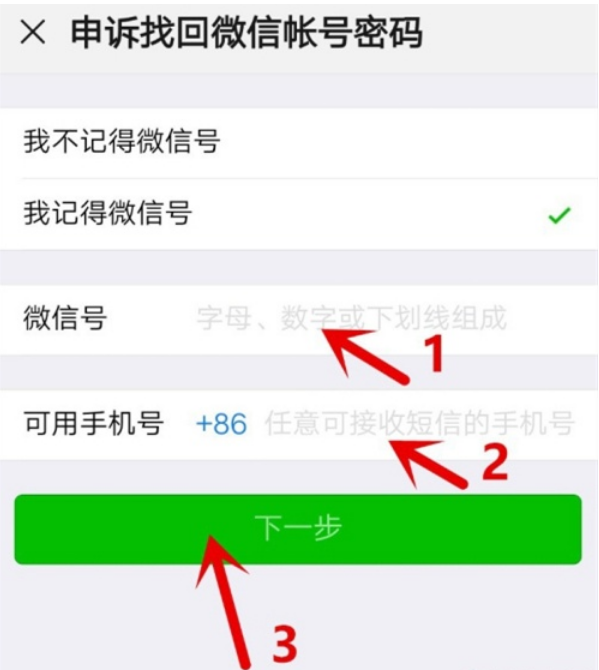 微信密码通过微信号怎么找回 微信号找回微信方法