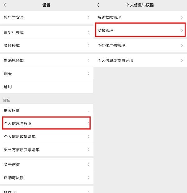 微信怎么解除授权？微信解除授权教程介绍