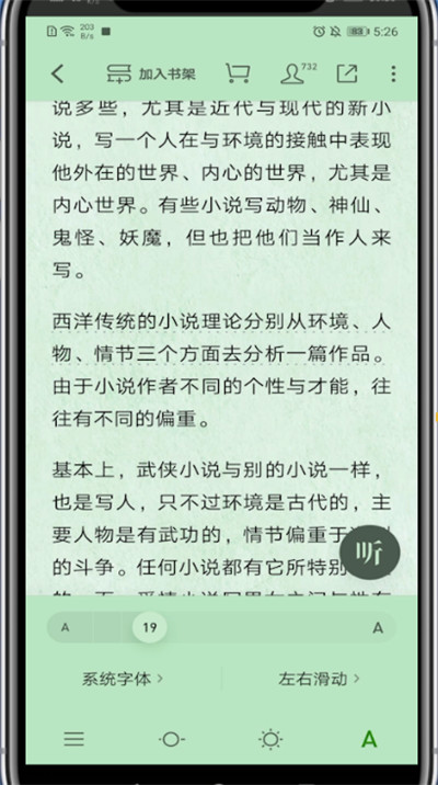 微信读书怎么调大字体?微信读书调大字体方法教程