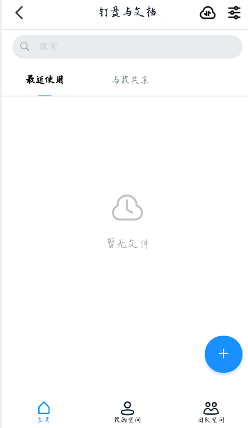 分享钉钉如何创建协作编辑文档，钉钉协作编辑功能怎么用。