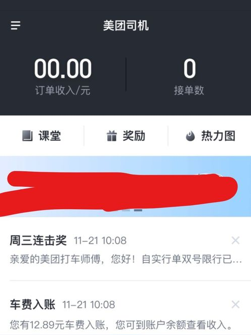 今天分享新手美团打车司机接单流程。