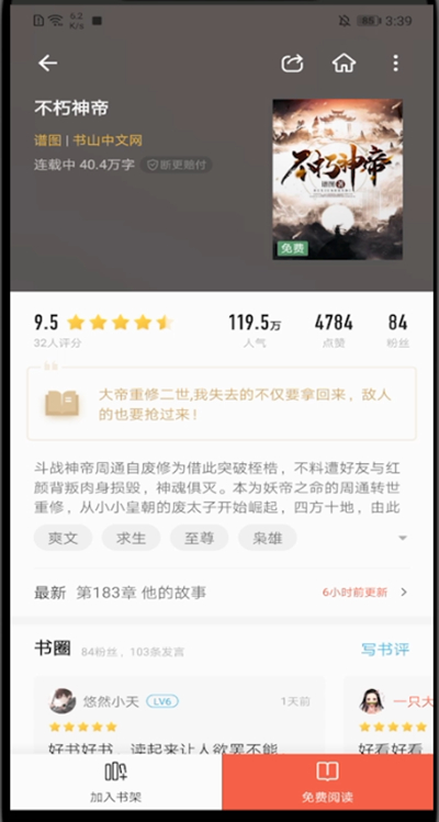 掌阅怎么开免费阅读模式?掌阅开免费阅读模式的方法