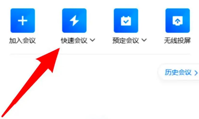 腾讯会议语音模式怎么开启?腾讯会议语音模式开启方法