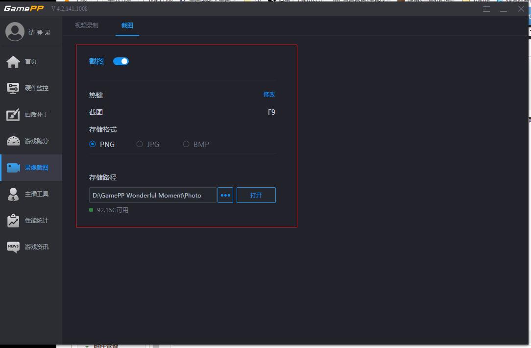 教你游戏加加使用体验:一键截图。
