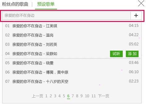 酷狗直播伴侣如何预设歌单 酷狗直播伴侣预设歌单制作方法