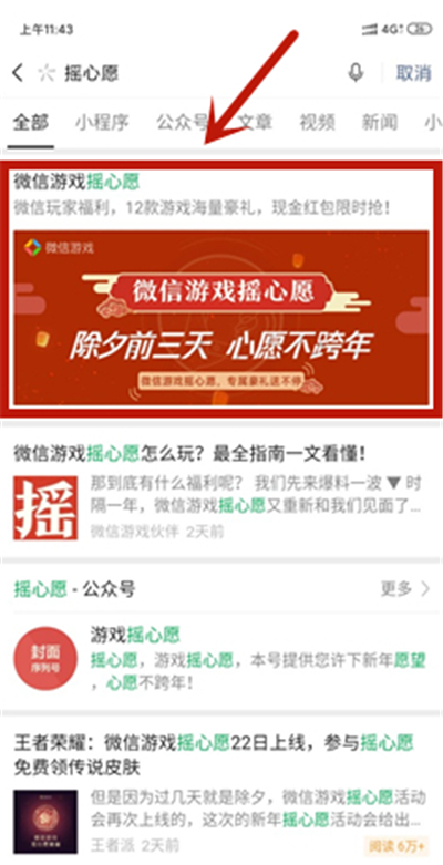 微信找到摇心愿的操作步骤