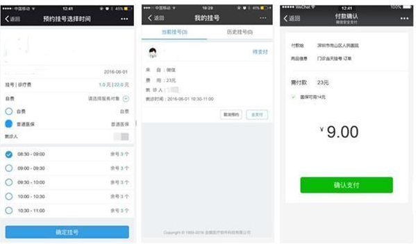 教你微信医保支付覆盖多地区。