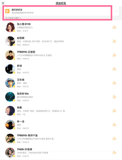 微博国际版怎么添加通讯录好友？微博国际版添加通讯录好友操作方法