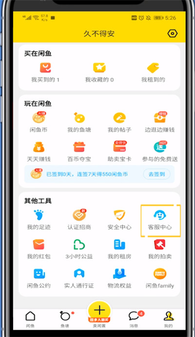 闲鱼转接人工的详细步骤
