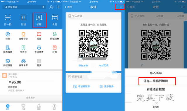 关于制作支付宝和微信公用二维码的方法分享。
