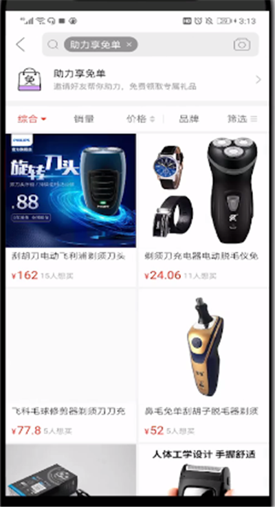 拼多多中邀请新用户的操作教程