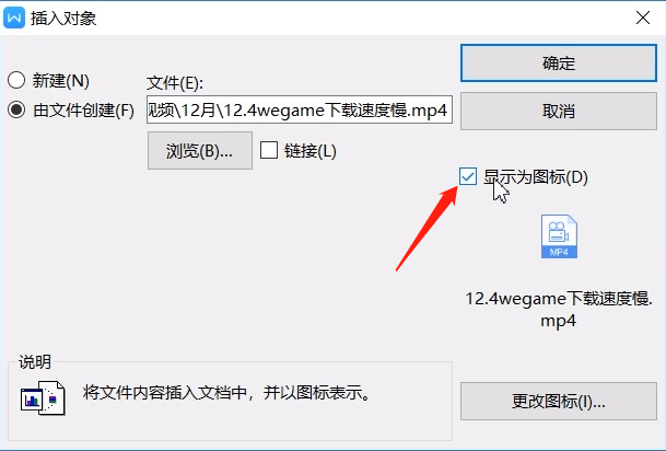 wps中插入视频的方法教程