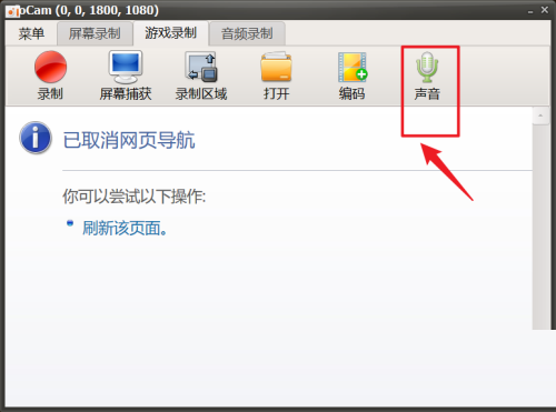 oCam(屏幕录像软件)怎么关闭麦克风?oCam(屏幕录像软件)关闭麦克风方法