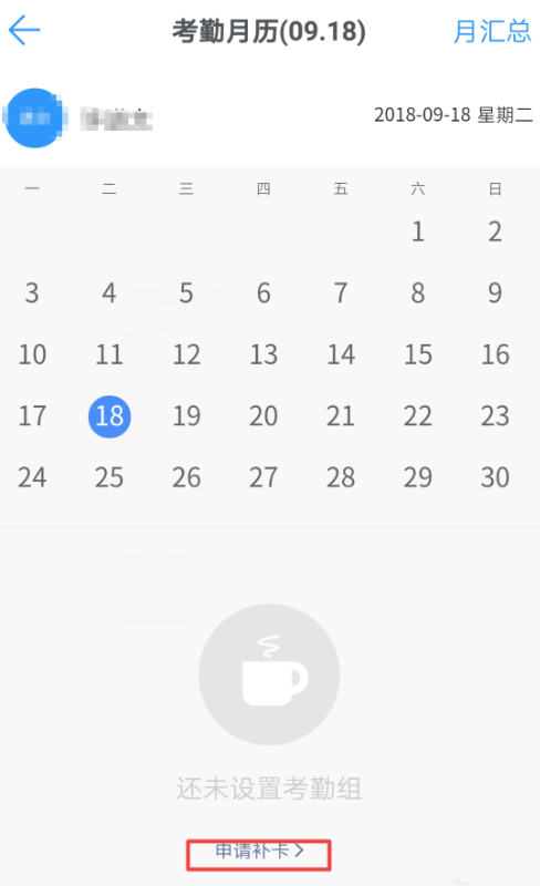 手把手为你讲解钉钉考勤签到忘了,再补一个呗。